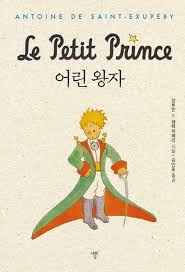 어린왕자